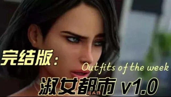 淑女都市 Milfy City 角色养成 展示图 3