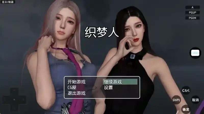 织梦人破解完结版 剧情互动 场景图 8